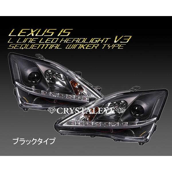 20系 レクサス IS Lライン ヘッドライト V3 シーケンシャルウインカー
