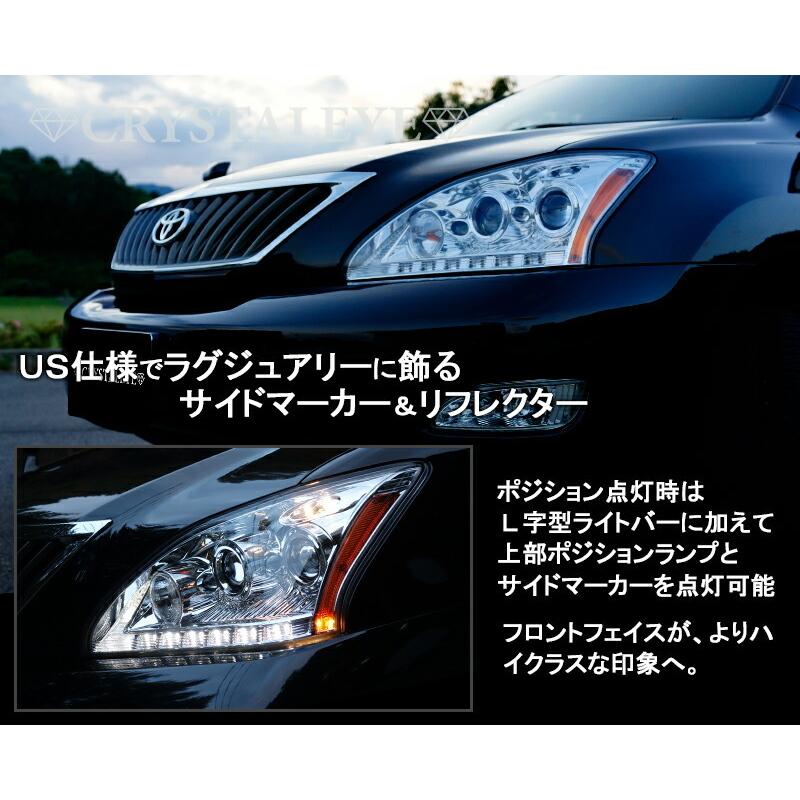 30系 ハリアー レクサススタイルヘッドライトV4 流れるシーケンシャル