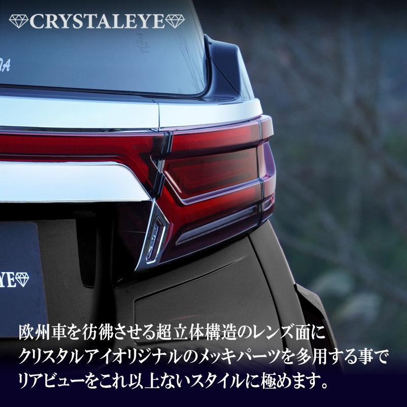 30系 ヴェルファイア アルファード クリスタルアイ NEWスタイル ファイバーLEDテール レッドクリアータイプ　クリスタルアイ公式ストア｜crystaleye78｜04