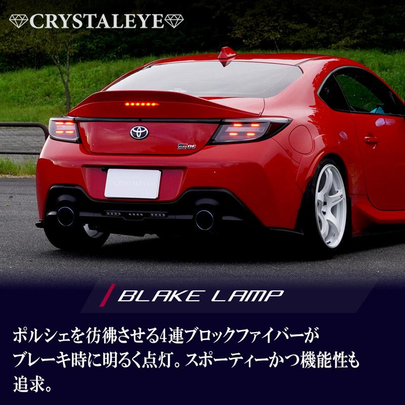 水*様 クリスタルアイ LEDテールランプ BRZ 86 トヨタ GR86 (ZN8) スバルBRZ （ZD8) バルカンファイバーLED