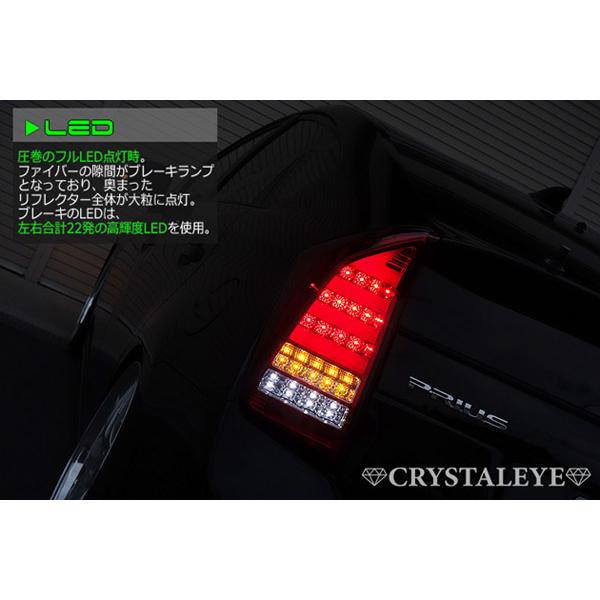 30系プリウス ファイバーフルLEDテールV7 前期/後期/G's/オールモデル バックもLED【レッドスモーク】 クリスタルアイ公式ストアの画像