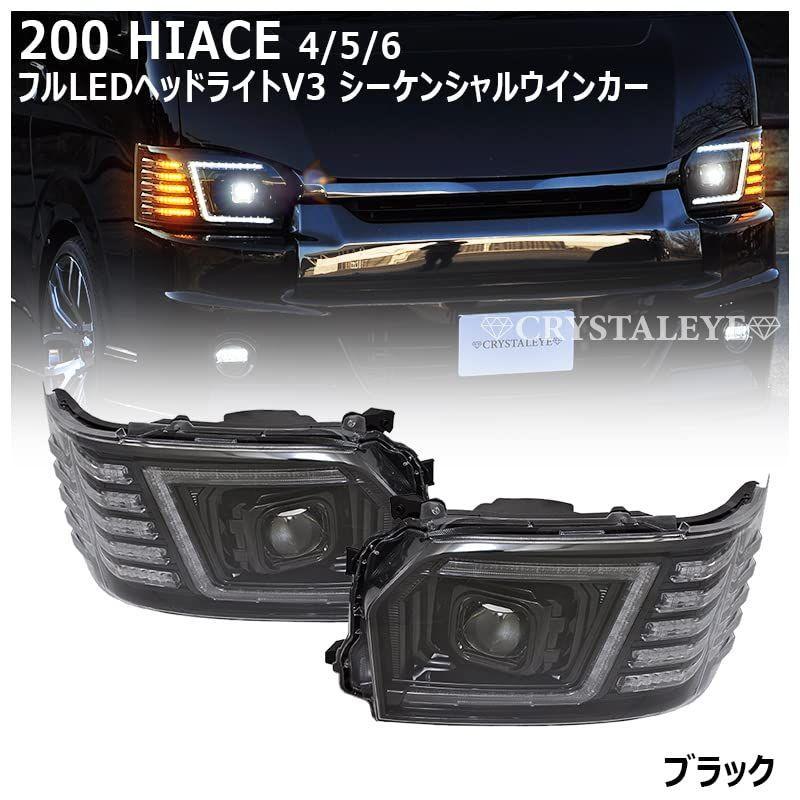 200系ハイエース 4型/5型/6型 シーケンシャルウインカー フルLED 200系ハイエース 4型/5型/6型 シーケンシャルウインカー フルLED