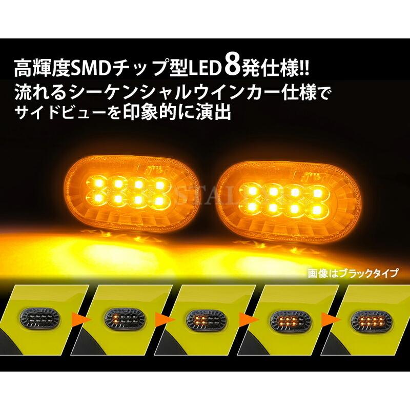 流れるシーケンシャルウインカータイプ スズキ車用 LEDサイドマーカー