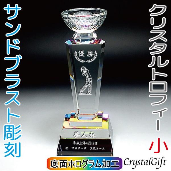 トロフィー クリスタルトロフィー サイズ小 サンドブラスト彫刻 記念品 お祝い 表彰 スポーツ大会 社内表彰 名入れ ギフト プレゼント Cr 4c Cr 04c S 名入れギフトのクリスタルギフト 通販 Yahoo ショッピング