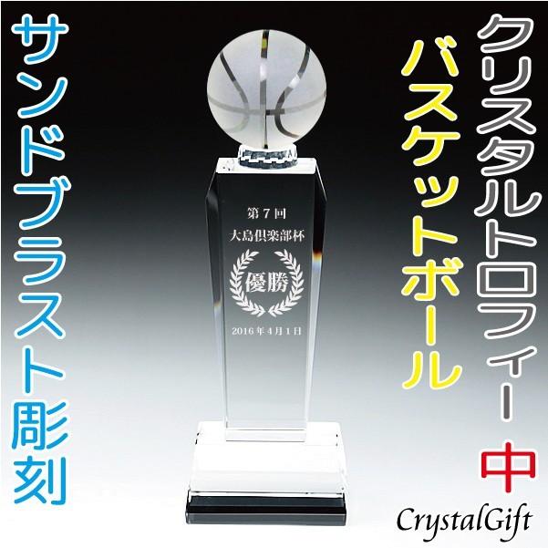 バスケットボール トロフィー クリスタルトロフィー サイズ中 サンドブラスト彫刻 記念品 表彰 社内表彰 名入れ ギフト プレゼント Cr 7b Cr 07b S Basket 名入れギフトのクリスタルギフト 通販 Yahoo ショッピング