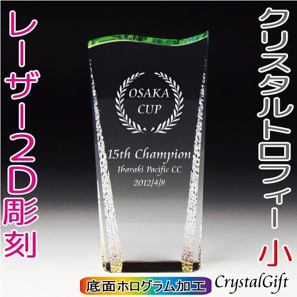 男の子向けプレゼント集結 名入れ 社内表彰 表彰 お祝い 記念品 レーザー彫刻 写真彫刻可 サイズ小 クリスタルトロフィー トロフィー ギフト Cr 17c プレゼント トロフィー 書体 日本語 B 05 Www Dron Ma