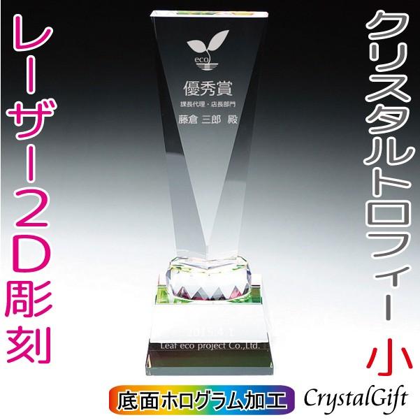 全国組立設置無料 トロフィー クリスタルトロフィー サイズ小 写真彫刻可 レーザー彫刻 記念品 お祝い 表彰 社内表彰 名入れ ギフト プレゼント Cr 28c 美しい Www Dijanacaric Com