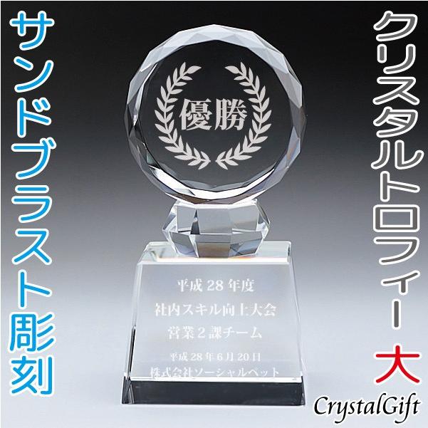 メール便なら送料無料 トロフィー クリスタルトロフィー サイズ大 サンドブラスト彫刻 記念品 お祝い 表彰 スポーツ大会 社内表彰 名入れ ギフト プレゼント Cr 31a Cr 31a S 名入れギフトのクリスタルギフト 通販 Yahoo ショッピング 国際ブランド