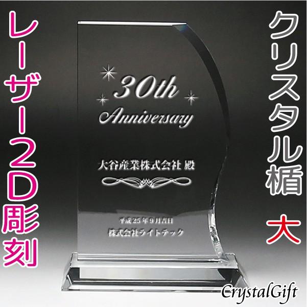 超美品 名入れ ギフト プレゼント クリスタル盾 Dp 11a 大 レーザー彫刻 表彰楯 記念品 感謝状 お祝い スポーツ大会 社内表彰 表彰状 認定証 楽天 Orientalweavers Com