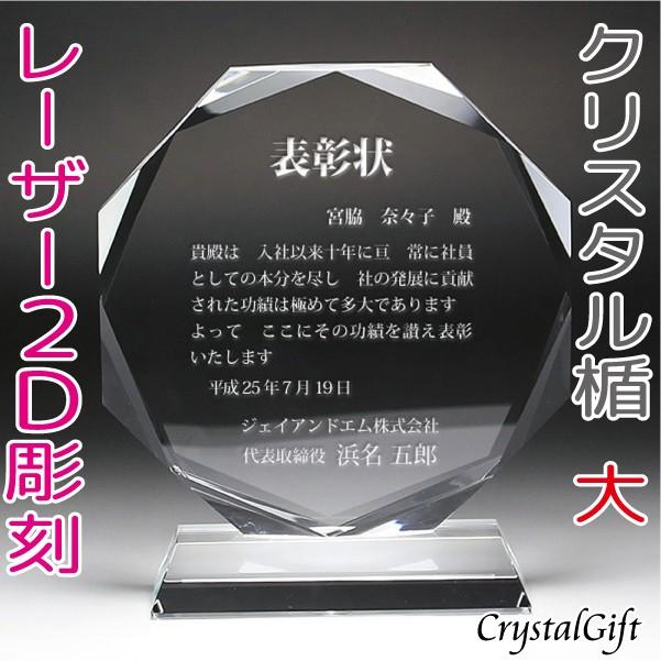 安い購入 名入れ ギフト プレゼント クリスタル盾 Dp 12a 大 レーザー彫刻 表彰楯 記念品 感謝状 お祝い スポーツ大会 社内表彰 表彰状 認定証 魅力的な Zoetalentsolutions Com