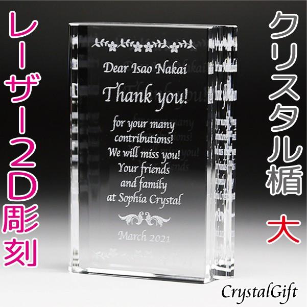 名入れ ギフト プレゼント クリスタル盾 Dp 13a 大 レーザー彫刻 表彰楯 記念品 感謝状 お祝い スポーツ大会 社内表彰 表彰状 認定証 Dp 13a L 名入れギフトのクリスタルギフト 通販 Yahoo ショッピング