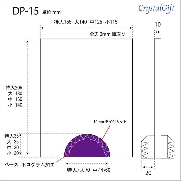 名入れ ギフト プレゼント クリスタル盾 DP-15C 小 フルカラープリント 表彰楯 記念品 感謝状 お祝い スポーツ大会 社内表彰 表彰状 ...
