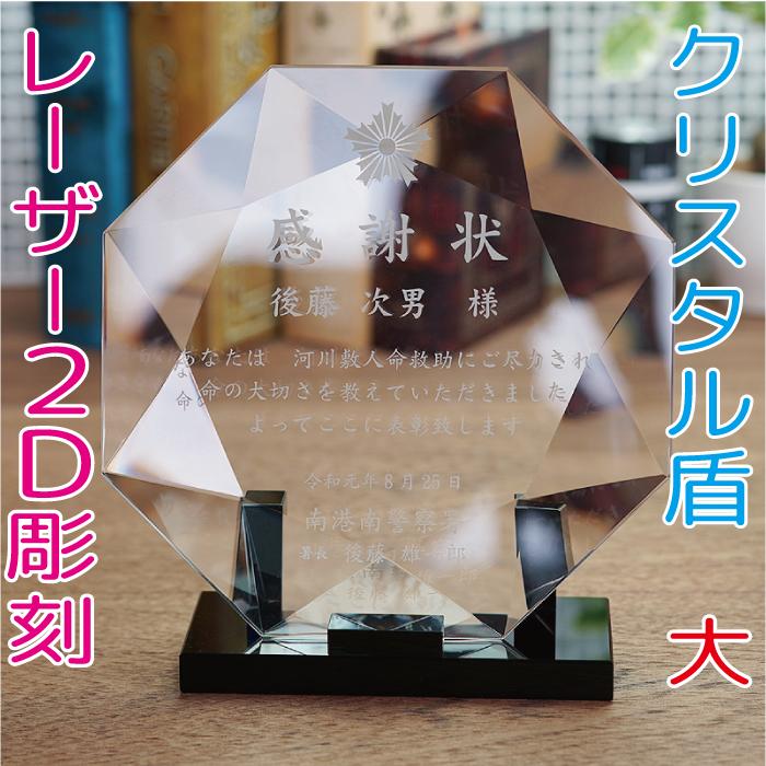 名入れ ギフト プレゼント クリスタル盾 Dp 19a 大 レーザー彫刻 表彰楯 記念品 感謝状 お祝い スポーツ大会 社内表彰 表彰状 認定証 Dp 19a L 名入れギフトのクリスタルギフト 通販 Yahoo ショッピング