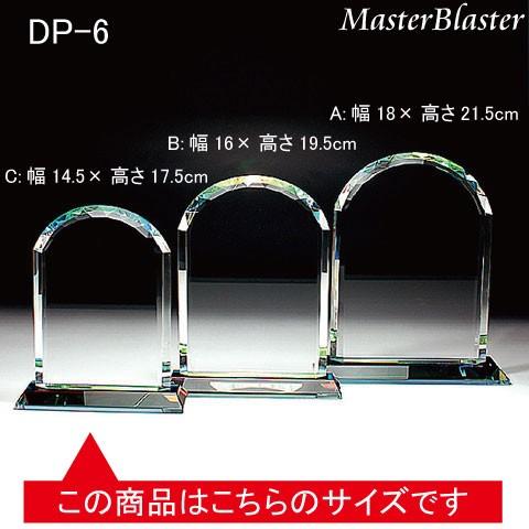 名入れ ギフト プレゼント クリスタル盾 DP-6C 小 レーザー彫刻 表彰楯 記念品 感謝状 お祝い スポーツ大会 社内表彰 表彰状 認定証 名入れ プレゼント クリスタル盾 DP 6C 記念品 感謝状 スポーツ大会 社内表彰 表彰状 認定証