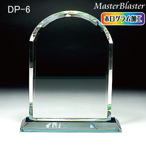 名入れ ギフト プレゼント クリスタル盾 DP-6C 小 レーザー彫刻 表彰楯 記念品 感謝状 お祝い スポーツ大会 社内表彰 表彰状 認定証 名入れ プレゼント クリスタル盾 DP 6C 記念品 感謝状 スポーツ大会 社内表彰 表彰状 認定証