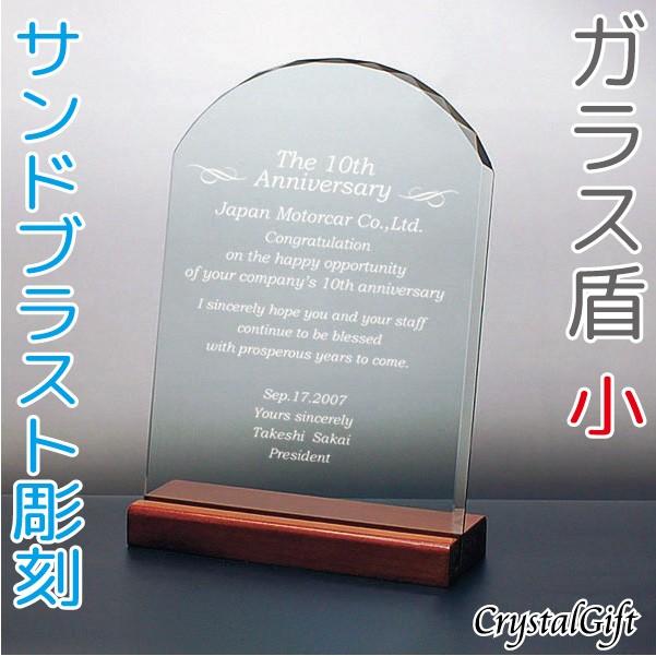 ブランド品 ガラス盾 表彰楯 小 サンドブラスト彫刻 感謝状 記念品 ソーダガラス盾 お祝い 社内表彰 表彰状 認定証 名入れ ギフト プレゼント Dsp 1c Materialworldblog Com