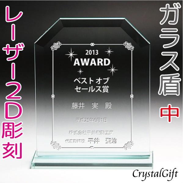 格安人気 ガラス盾 表彰楯 中 写真彫刻可 レーザー2d彫刻 感謝状 記念品 ソーダガラス盾 社内表彰 表彰状 認定証 名入れ ギフト プレゼント Ps 3b 珍しい Zoetalentsolutions Com
