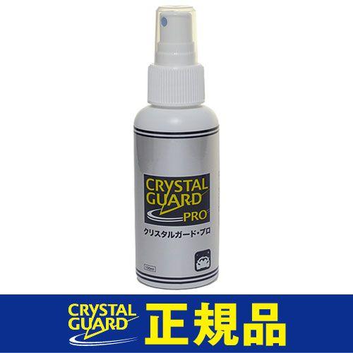 クリスタルガード・プロ100mlボトル正規品 - 新製品と称して撥水する