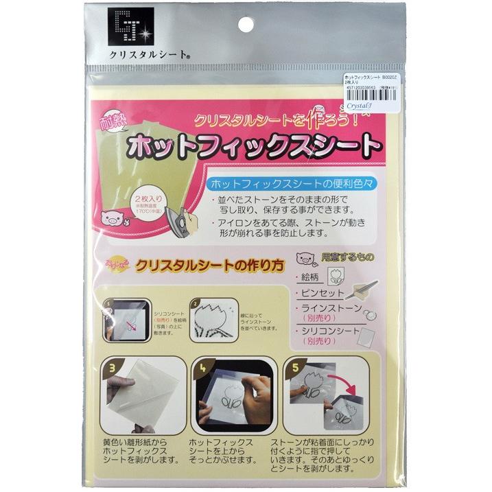 B0020Z ホットフィックスシート(2枚入り) : クリスタル B0020Z ホットフィックスシート(2枚入り) : クリスタル