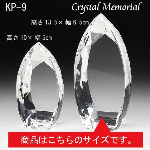 ペット位牌 クリスタル メモリアル KP-9大 レーザー彫刻　写真彫刻可 KP 9大 ティアドロップ 5cm