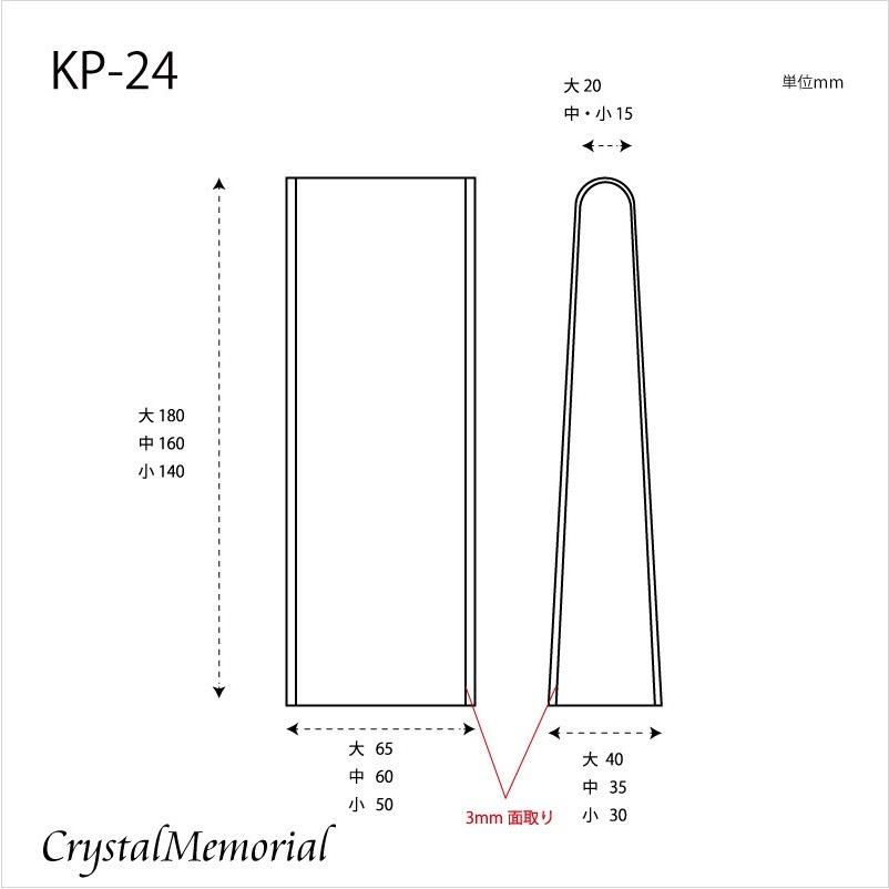 ペット位牌 クリスタル メモリアル KP-24中 カラープリント カラー写真プリント可 MY1089181870(10345円)