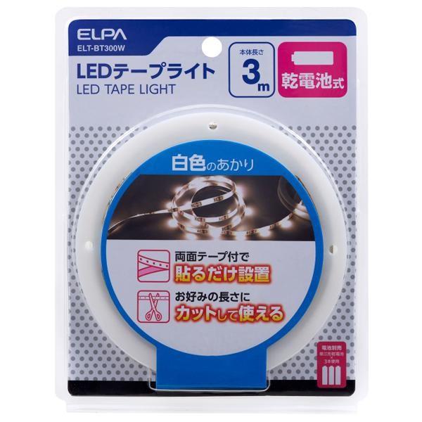 人気が高い ELPA(エルパ) LEDテープライト 乾電池式 3.0m W色 ELT-BT300W その他照明器具