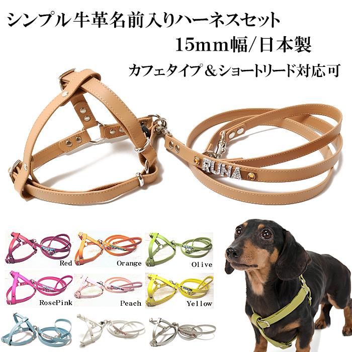 ハーネス 犬 おしゃれ 安全帯 小型犬 中型犬 名前入り シンプル革ハーネス１５mm幅 リード付 ｍサイズ Hanes006 犬首輪専門店クリスタルポイント 通販 Yahoo ショッピング