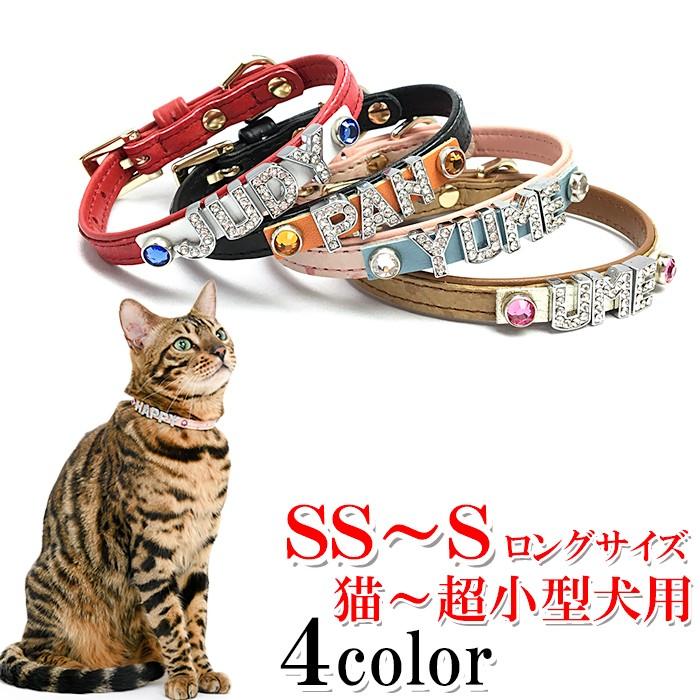 猫 首輪 名前入り おしゃれ 安全 鈴 猫首輪 猫の首輪 オーストリッチ型押し10mm幅首輪ラインストーン K8 犬首輪専門店クリスタルポイント 通販 Yahoo ショッピング