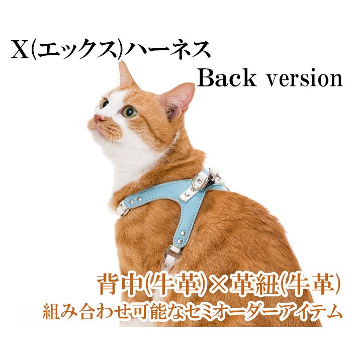 ハーネス 猫 おしゃれ 安全帯 ねこ セミオーダー式X(エックス