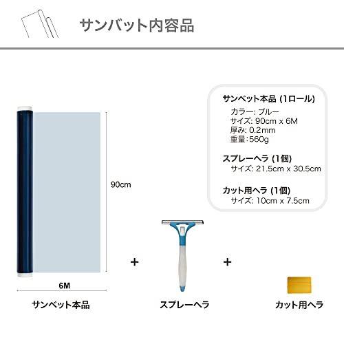 SUN BAT (サンバット) PVC 窓フィルム 1ロール UVカット 貼り直し可能 (ブルー 90CM*6M)｜crystalrod｜09