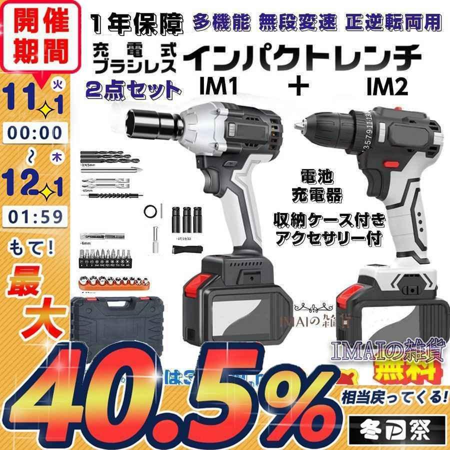 インパクトレンチ 21V IM1 IM2 電動インパクトレンチ 充電式