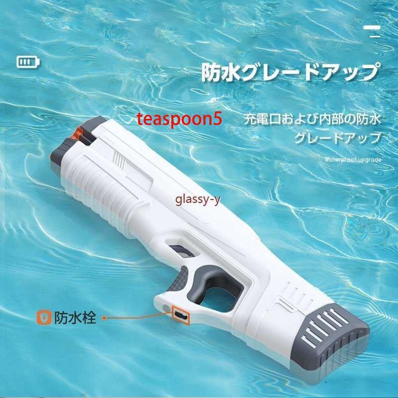 電動水鉄砲 水鉄砲 Z-ONE 最強 強力 大容量 ウォーターガン プール 海水浴 バトル 連射式水鉄砲 自動給水機能 飛距離14M 人気 900mlタンク Z-ONE 900mlタンク 大容量 飛距離14M 強力 海水浴 人気 バトル 電動水鉄砲 水鉄砲 プール ウォーターガン 連射式水鉄砲 自動給水機能 最強 LWH1317059341(12510円)