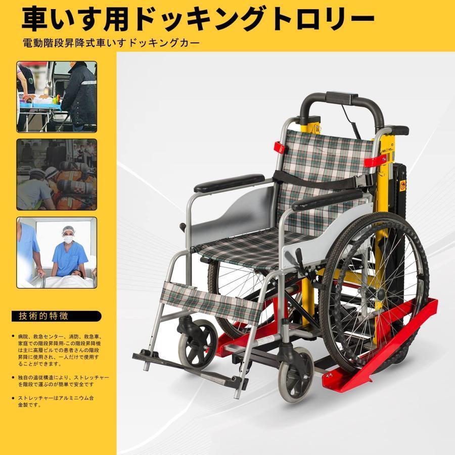 【最終】 電動階段昇降機車いす用ドッキングマシン 折畳み 軽量 コンパクト 対象：病院、家庭、倉庫操作が簡単な複数の機能を備えた1台のマシン 【X3449394146】(121023円)