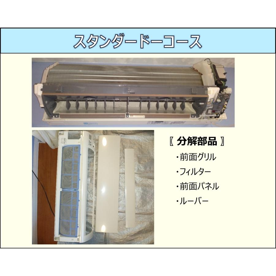 複数台割引 エアコンクリーニング ドレンパン＆送風ファン分解対応 家庭用壁掛けエアコン 分解洗浄 【 神奈川・東京(一部) 】｜cs-meister-shop｜02