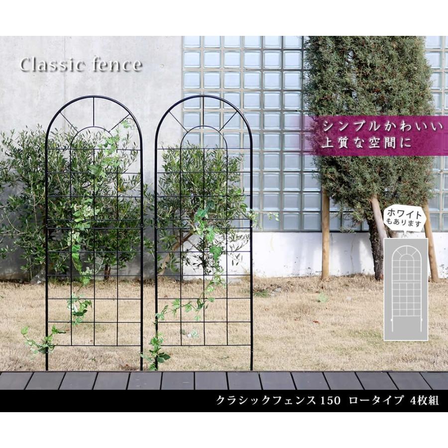 高い素材 フェンス クラシックフェンス 150 ロータイプ 4枚組 Yb015l 4p 最安 Hopespeechtherapy Com