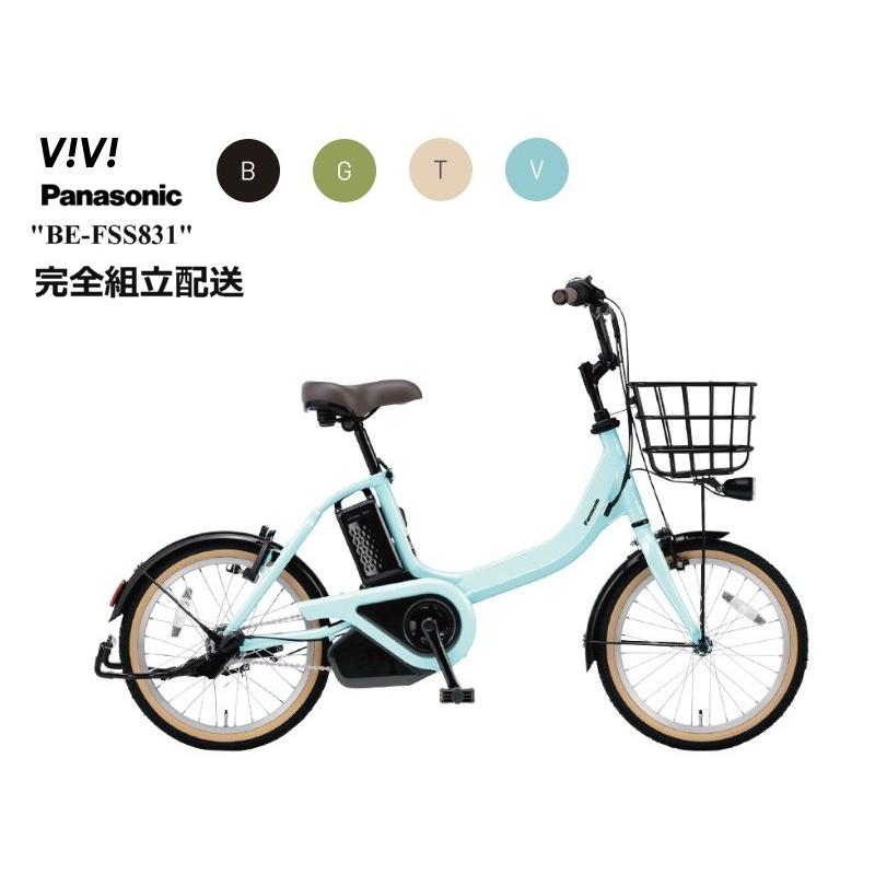 パナソニック　電動アシスト自転車　ビビS18 Panasonic ビビ・S・18 2024年モデル パナソニック 電動アシスト