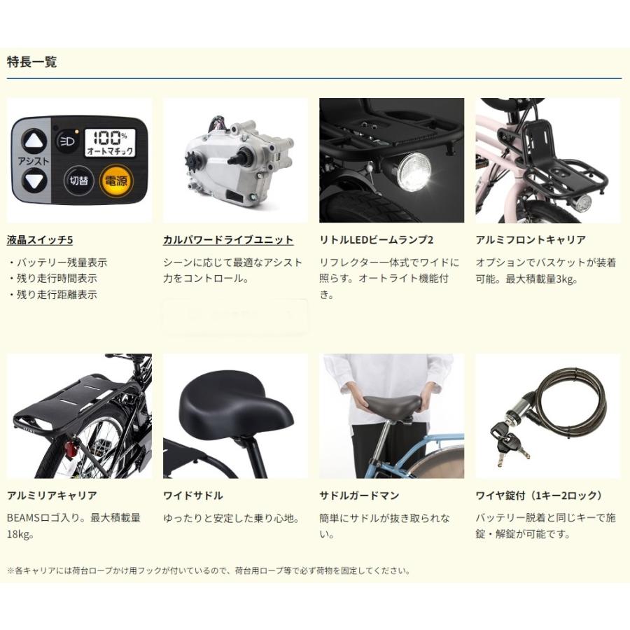BP02 パナソニック 電動アシスト自転車 BEAMSブランド創業50周年記念