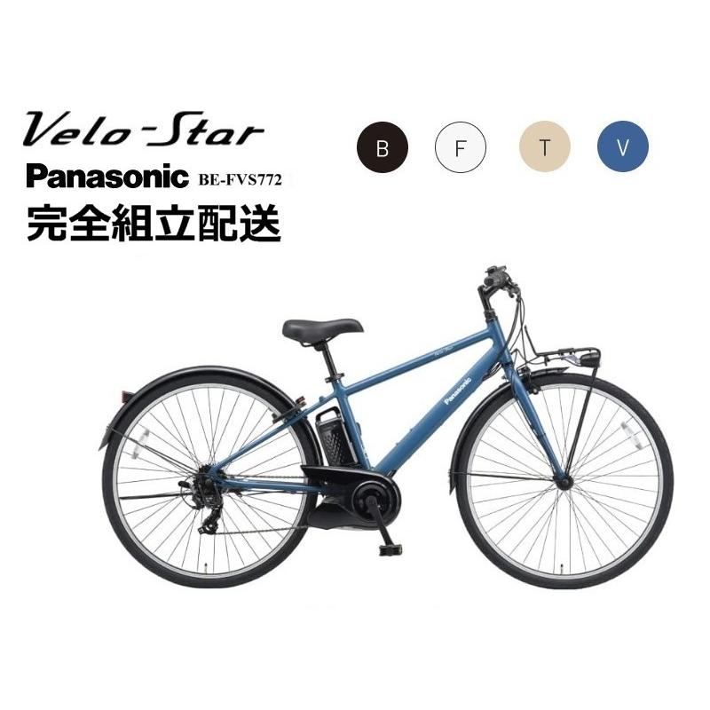 ベロスター VELO-STAR パナソニック 電動アシスト自転車 2026モデル