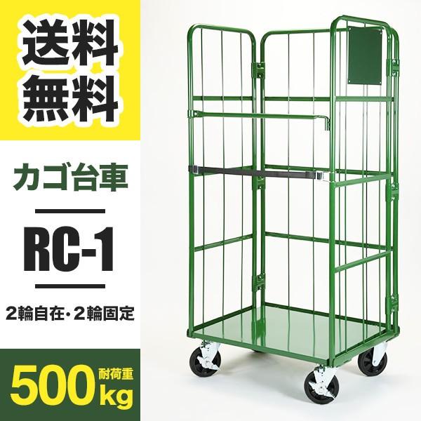 ワークテナー　カゴ台車　ロールボックス　棚板付き ワークテナー カゴ台車 ロールボックス 棚板付き