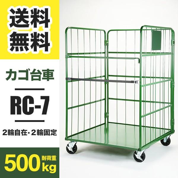 リサイクルカゴ台車No.2