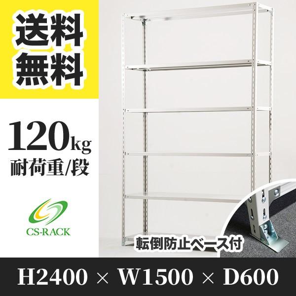 スチールラック 転倒防止オプション付き 業務用 高さ2400 横幅1500 奥行600 6段 耐荷重120kg SOシリーズ
