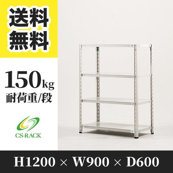 スチールラック 棚 業務用 高さ1200 横幅900 奥行600 4段 耐荷重150kg 単体 sol213s04シーエスラックYahoo