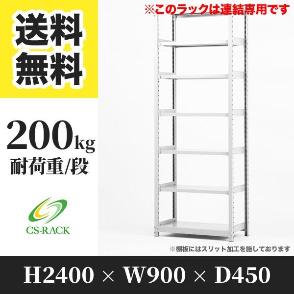スチールラック 棚 幅900 奥行450 高さ2400 7段 200kg/段 増連 SOシリーズ 業務用 ボルトレス