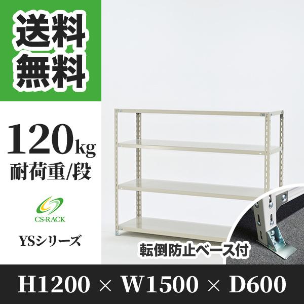 サカエ ステンレスラック 固定式 4段 耐荷重250kg/段 SUS430 幅1200