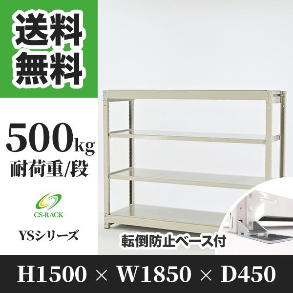 ブランド登録なし - スチール写真仕合わせ 傾倒押しとどめるオプション付き添い人 幅1850 奥ふかさ450 高さ1500 4段 500kg/段 単体 YS続きもの 御役目用 雄捻子受け答え 家具、インテリア-ラック、シェルフ、本棚-スチールラック