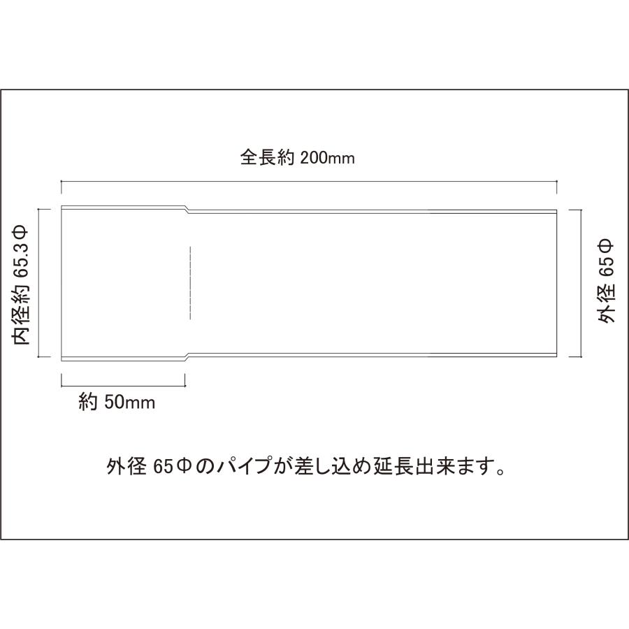 ワンオフ　延長パイプ　長さ固定　ショートタイプ　ストレート マフラー 延長アダプター 65Φ（差込）→65Φ（外径）ステンレス SUS304