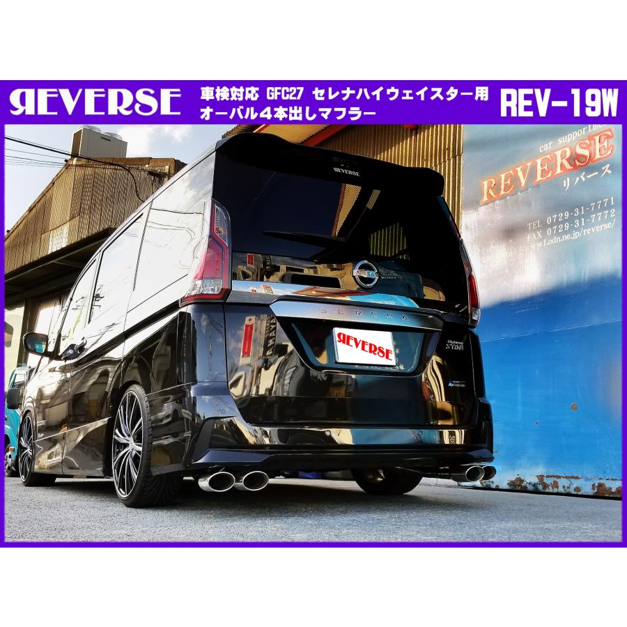リバース 即納 GFC27セレナ ハイウェイスター用 車検対応 オーバル4本