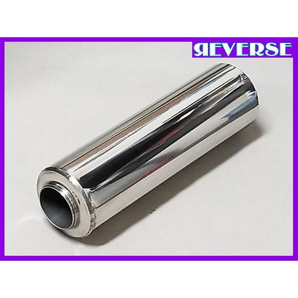 リバース ワンオフ制作用 90φ×300mm サイレンサー（タイコ） 50.8φ用