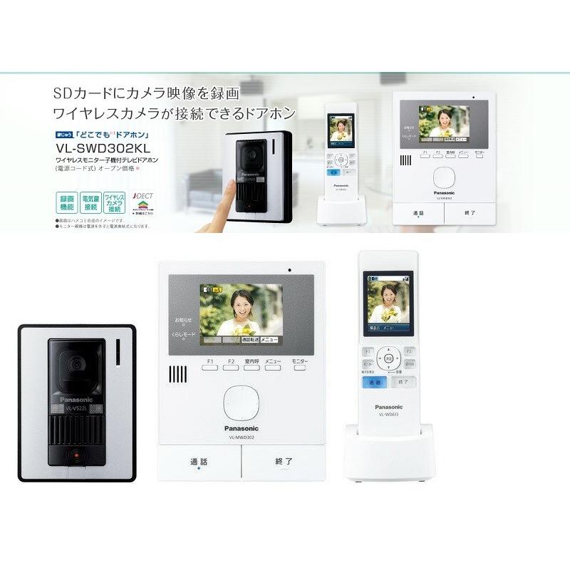 パナソニック Panasonic ワイヤレスモニター付テレビドアホン Vl Swd302kl 送料無料 沖縄県 離島 一部地域を除く 302 Cs商会 通販 Yahoo ショッピング