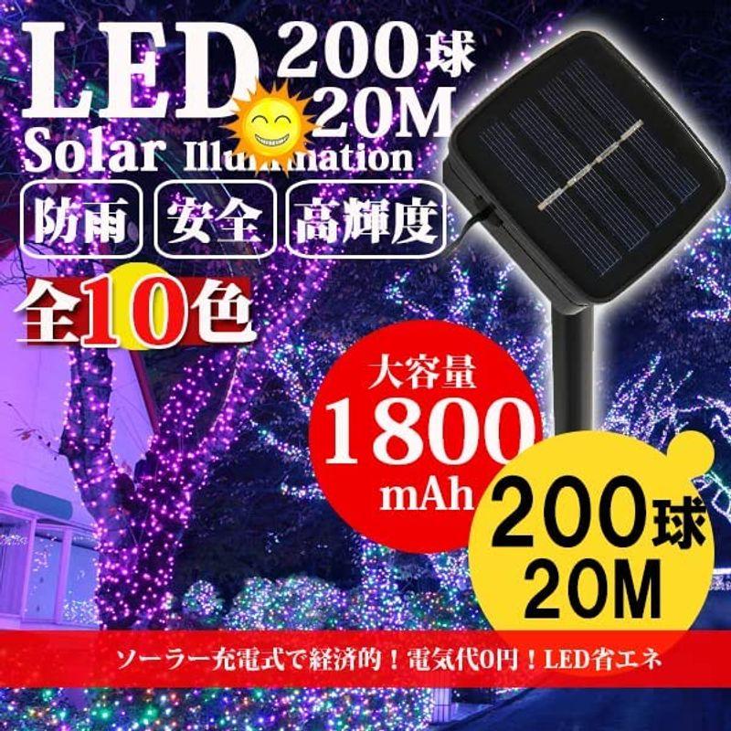 上品なスタイル AKIRARI ソーラーライト イルミネーションライト ストレート 200球 定番商品 8パターン ソーラー充電式 クリスマスライト  20m 調理器具